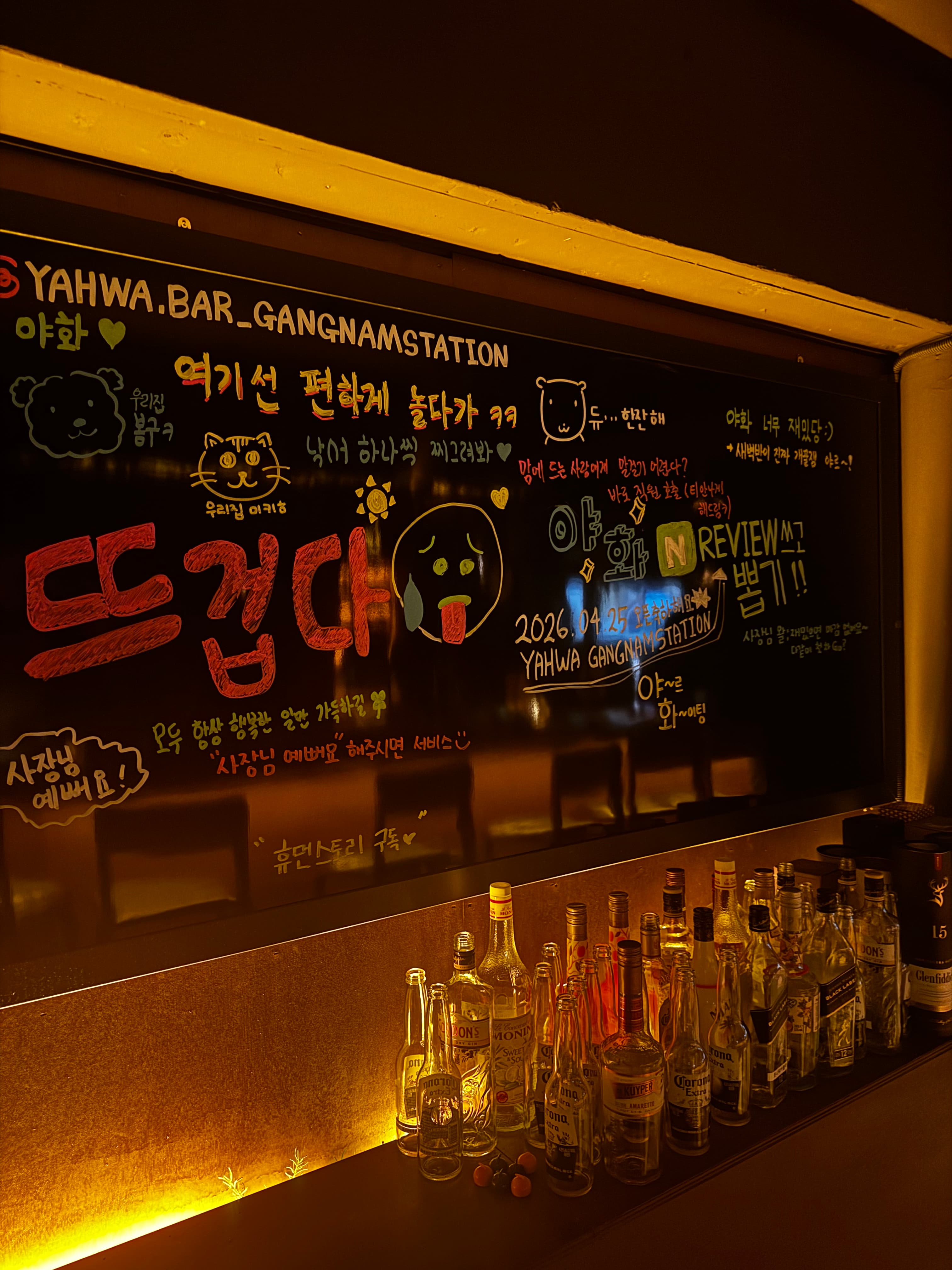 야화 혼술바 강남역점 사진