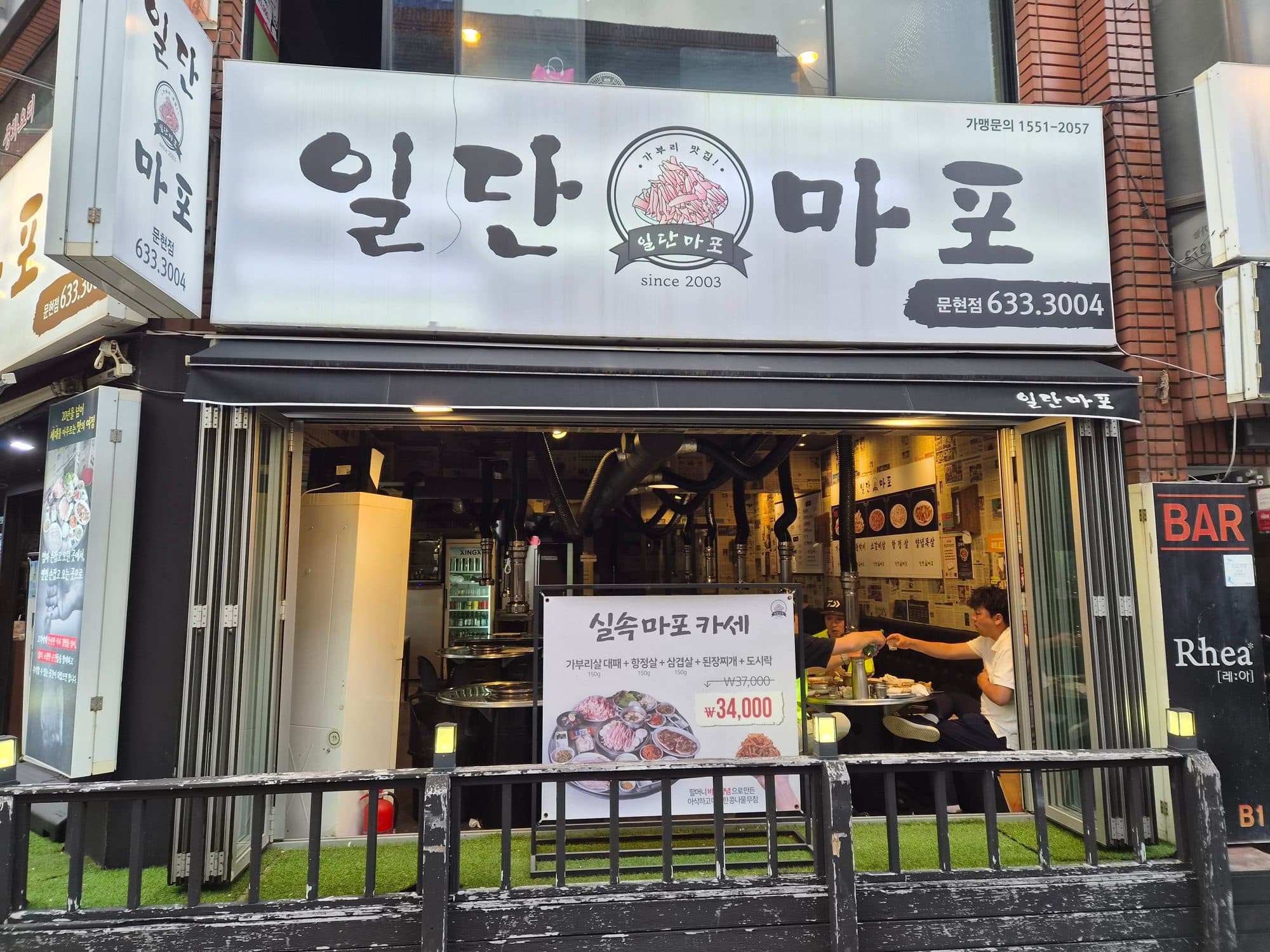 일단마포 문현점 사진