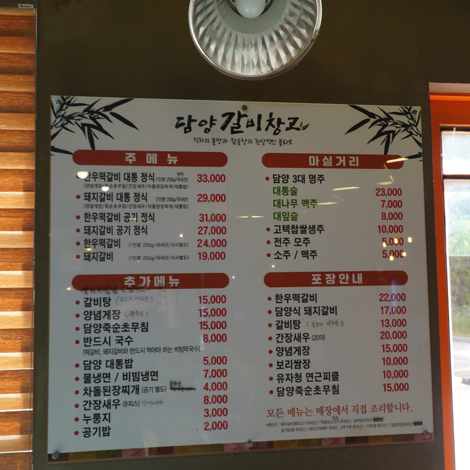 담양갈비창고 사진