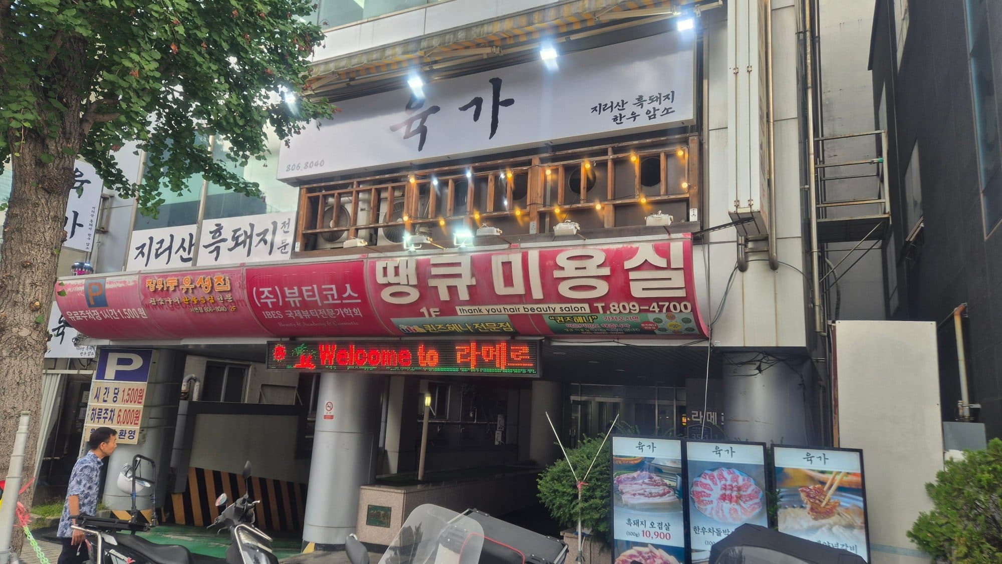 육가 서면본점 사진