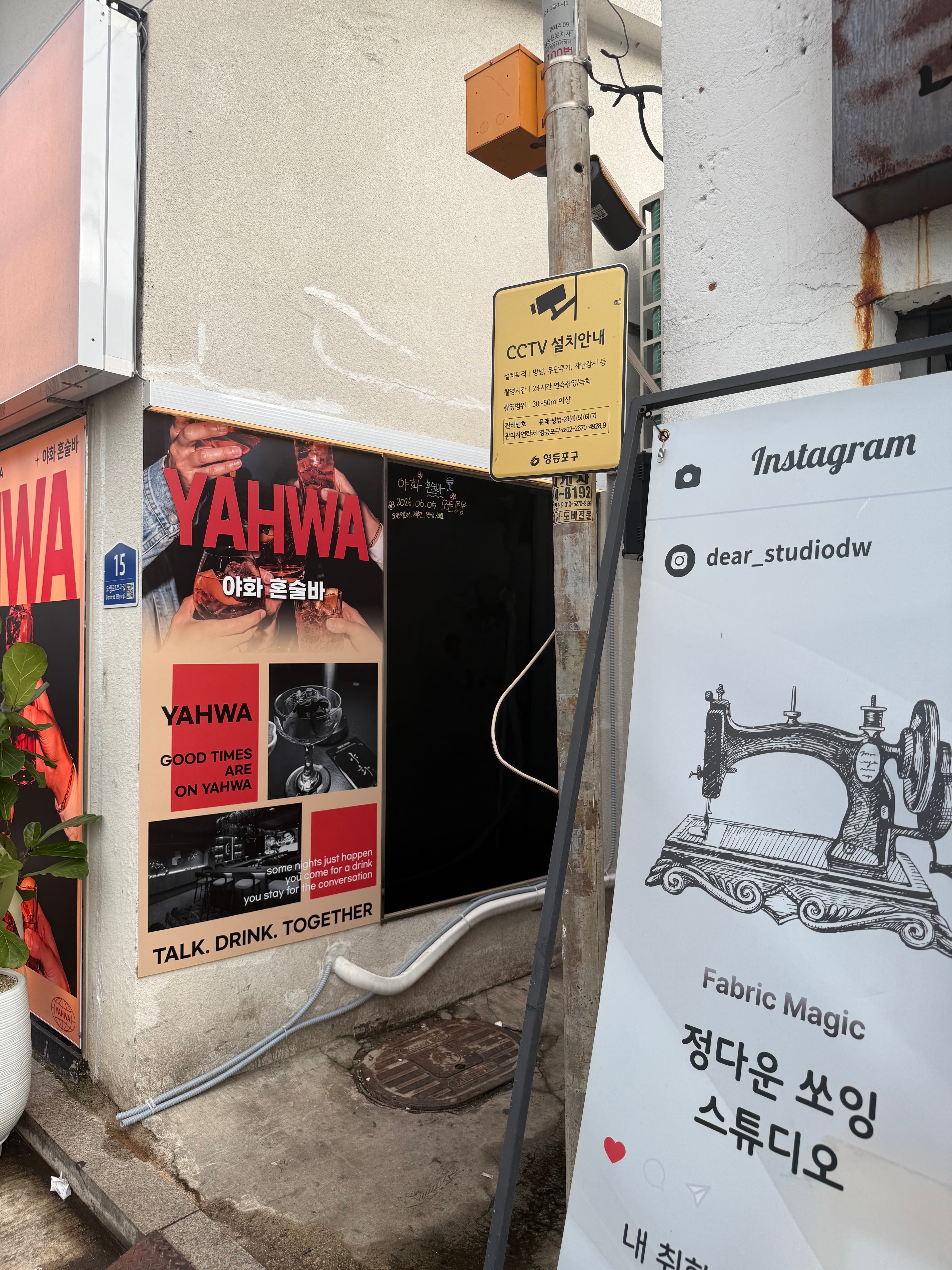 야화 혼술바 문래점 사진